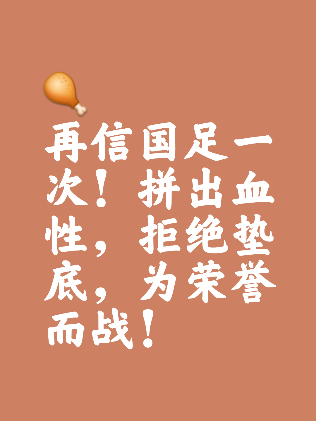 关于拼搏不停，球队寻找胜利的希望的信息