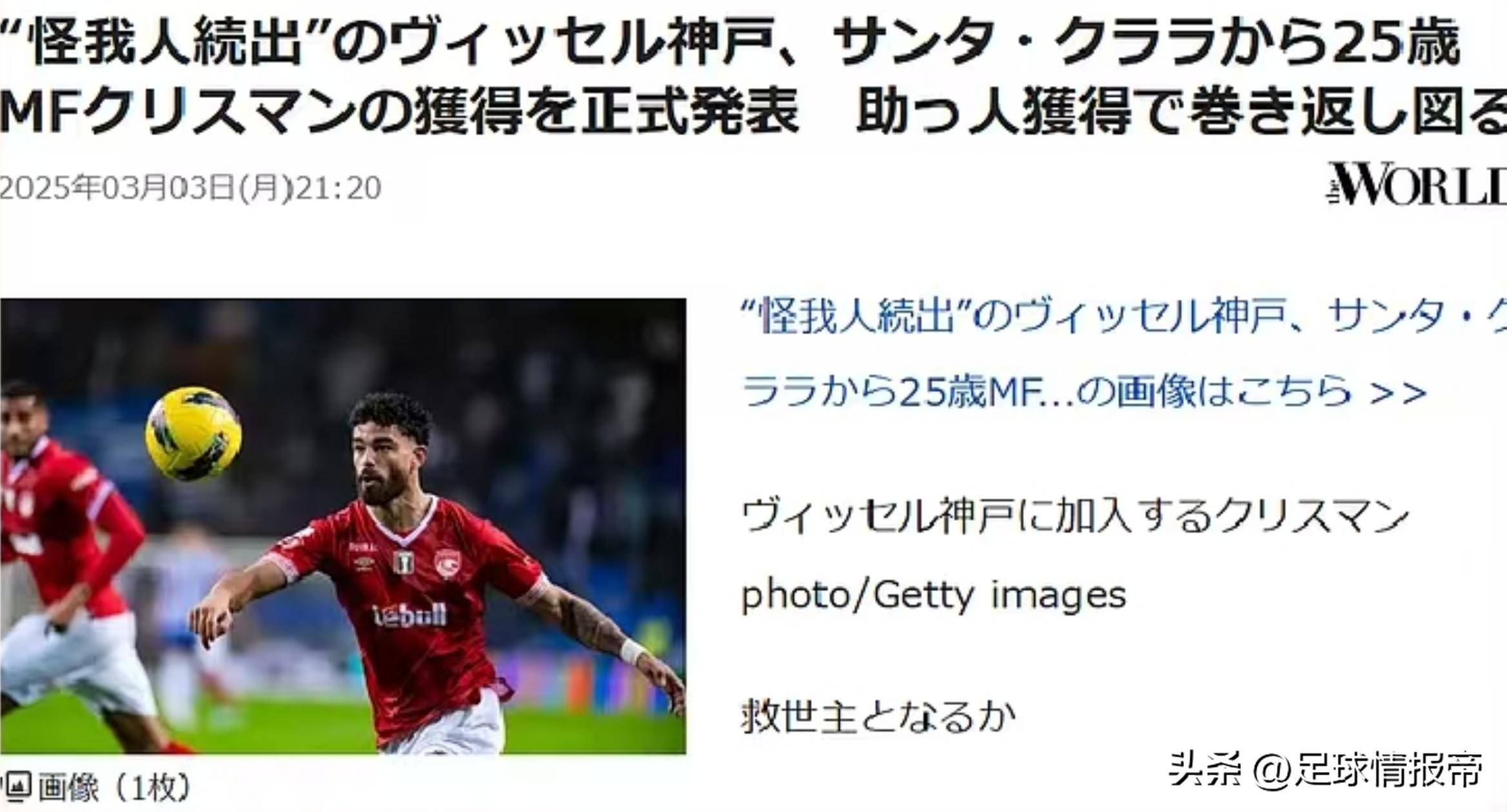 东京FC遭遇憾败，未能晋级亚冠四强