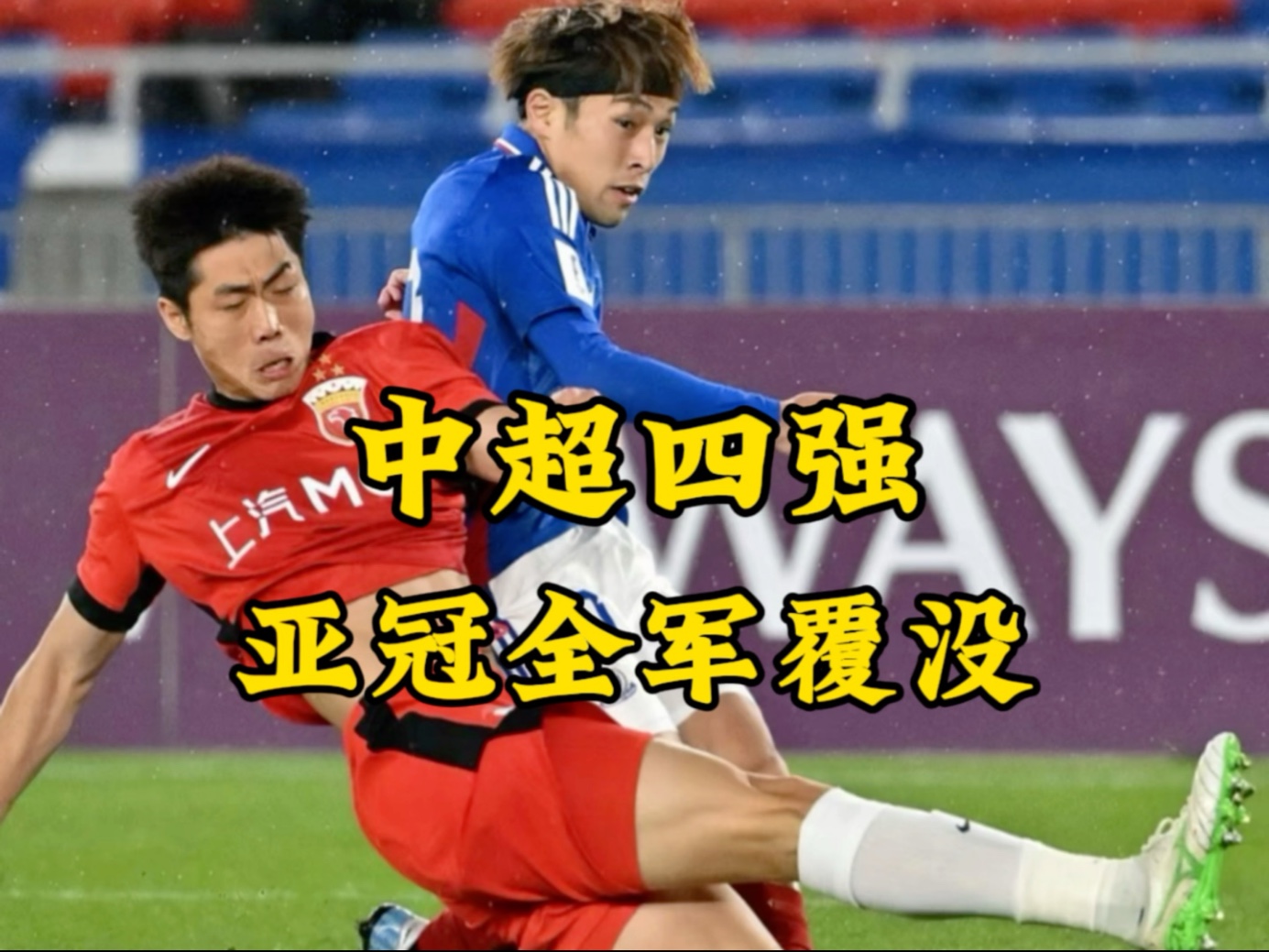 国安客场惨败川崎前锋,亚冠征程结束 国安客场惨败川崎前锋,亚冠征程结束