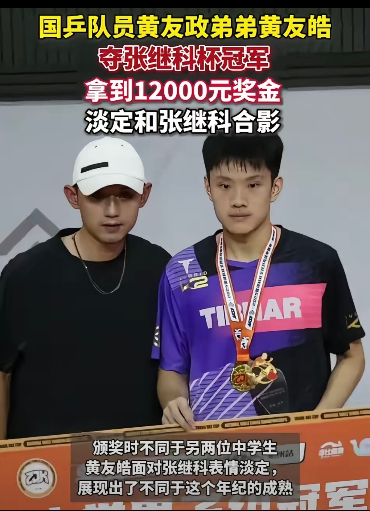 法国队险胜波兰队，张继科点燃赛场